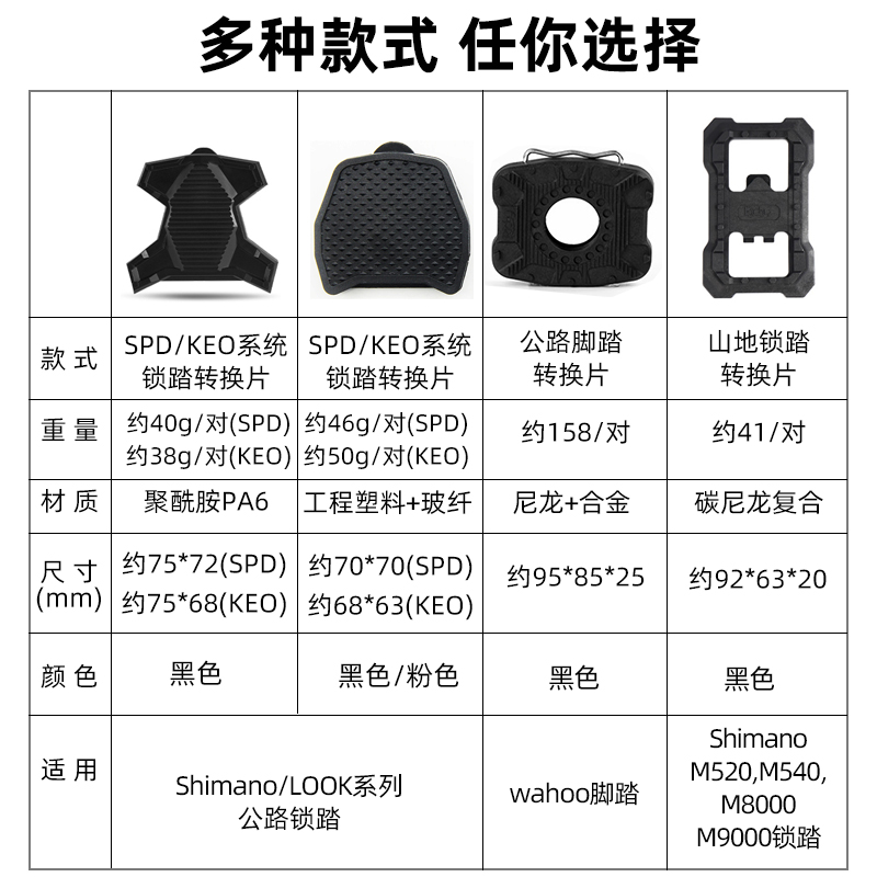 公路车锁踏转平踏转换器 适用shimano禧码诺 / LOOK 棒棒糖WAHOO - 图2