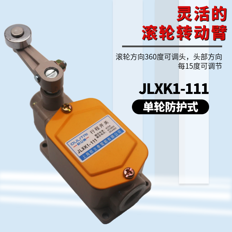 JLXK1-111行程开关JLXK1-311限位开关411限位器511铝壳微动开关