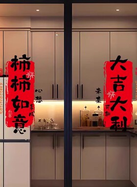 厨房推拉门装饰贴画三餐四季乔迁新居新居布置贴纸春节氛围静电贴