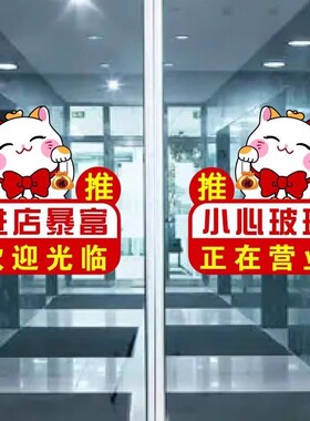 店铺正在营业橱窗装饰贴纸美容院饭店超市欢迎光临静电玻璃门贴纸
