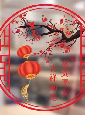 新年福字窗花贴纸过年喜庆氛围橱窗装饰玻璃推拉门移门静电贴画