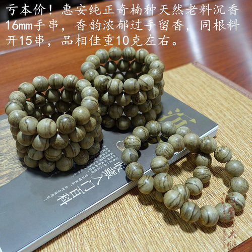 成本价惠安奇楠种老料沉香手串手链佛念珠16mm14香韵浓郁过手留香 - 图0