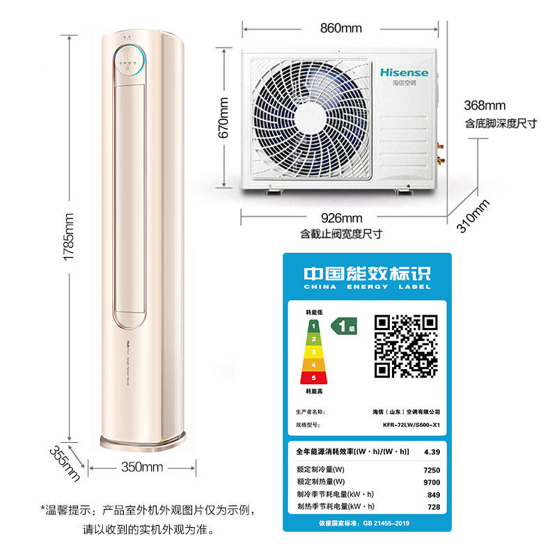海信3匹p新一级立式语音柜机 海信空调空调