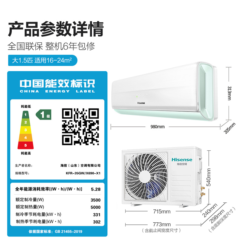 【新风增氧】海信新风空调官方旗舰大1.5匹一级挂机官方旗舰690 - 图1