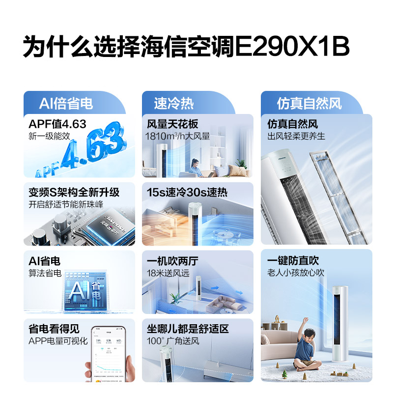 海信大3匹E290B省电立式空调柜机家用一级能效客厅以旧换新补贴