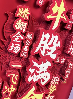 牛股满仓立体相框画股民桌面装饰摆件趣味炒股送礼创意文创摆画