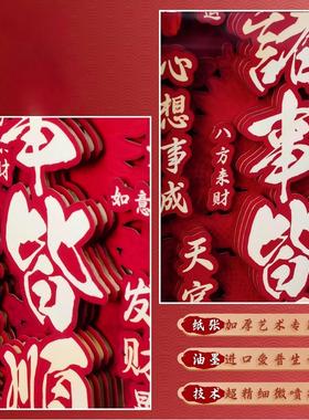 【诸事皆顺】客厅装饰画摆件礼品