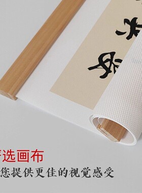 旺家不在风水而在人心挂画旺家赋字画家规格言客厅装饰画实木挂画