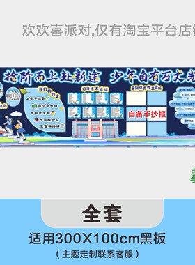 新学期高中小学开学教室文化布置黑板报装饰立体墙贴环创定制