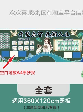 中小学开学国风礼仪教室文化布置黑板报装饰立体墙贴环创定制
