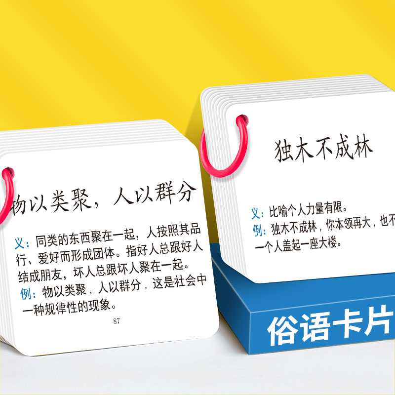 小学生常用歇后语俗语卡片便携中国古代文学儿童记忆学习认知卡-图2