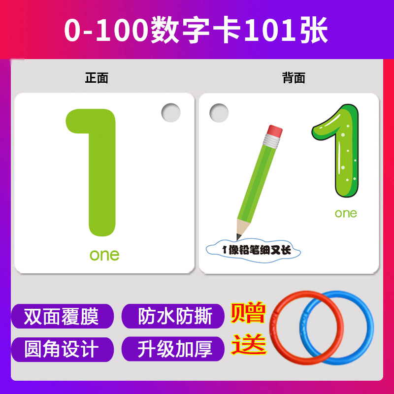 数字卡片1-100幼儿园识字0到玩具 龙凤母婴玩具挂图/认知卡
