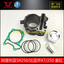 Apulia SR250 cylinder piston piston ring cylinder pad Bijo X7 sleeve cylinder cushion piston ring