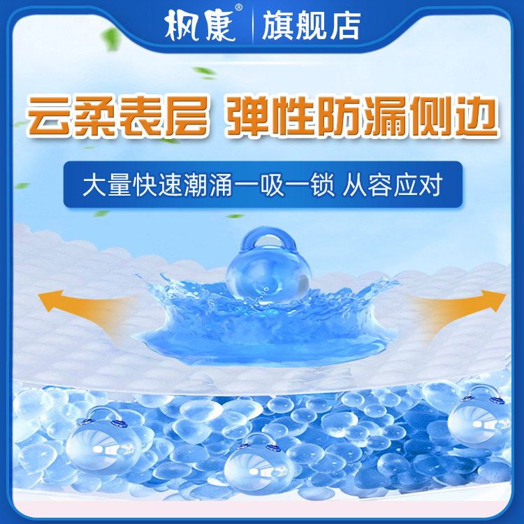  枫康成人用纸尿护理用品