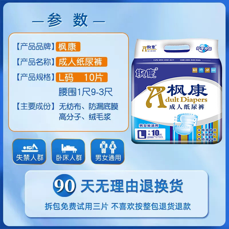 枫康成人女男士一次性尿不湿老年人 枫康成人用纸尿护理用品