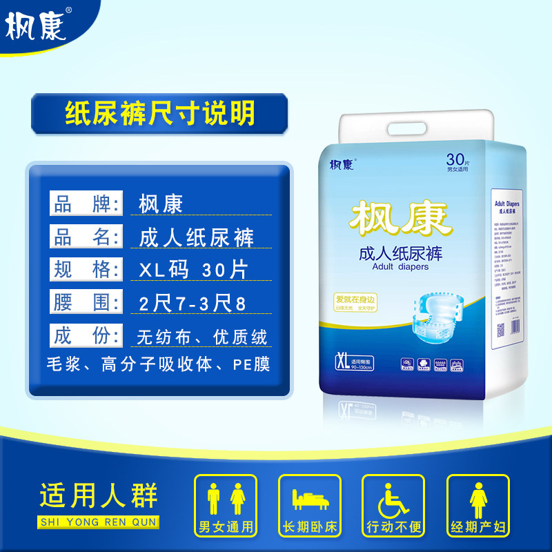 枫康成人纸尿裤xl 枫康成人用纸尿护理用品