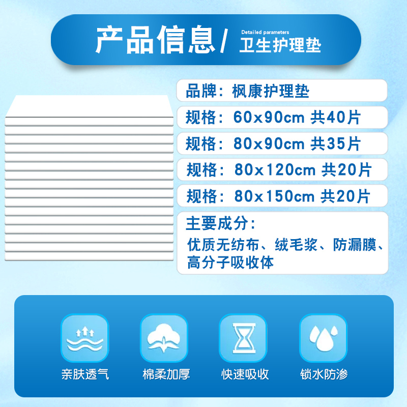 枫康成人护理垫老人用 80x90隔尿垫加大加厚床垫80x120老年尿不湿 - 图1
