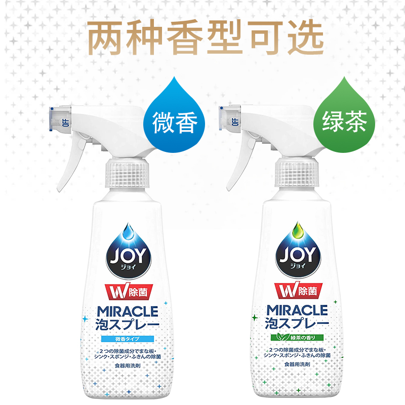 日本进口宝洁JOY洗洁精泡沫喷雾去油污家用洗碗清洁洗涤剂浓275ml