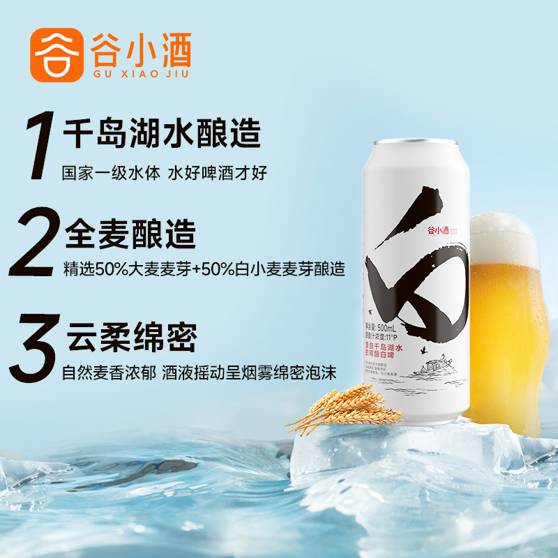 谷小酒东方白啤千岛湖精酿啤酒小麦酿造鲜啤酒水500ml*12罐整箱装