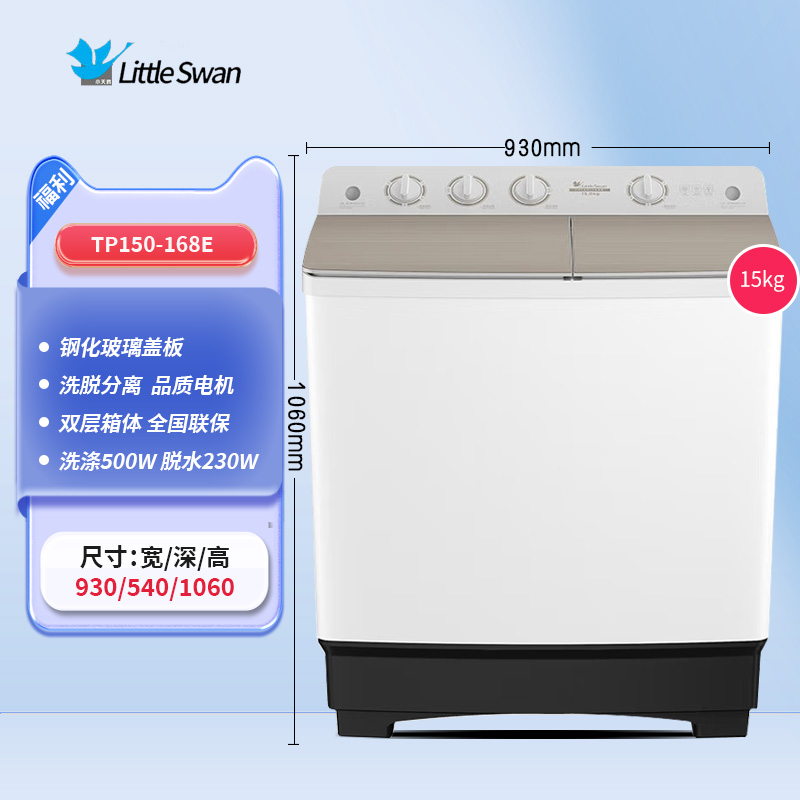 Littleswan/小天鹅TP85-S955小天鹅半自动洗衣机双桶家用双杠老式