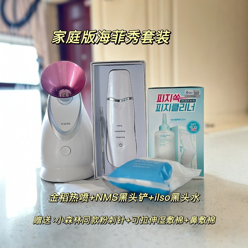 小森林同款家庭版海菲秀vobeauty黑头铲金稻热喷仪毛孔清洁套装,淘宝优惠券,粉丝福利购,淘宝优惠卷