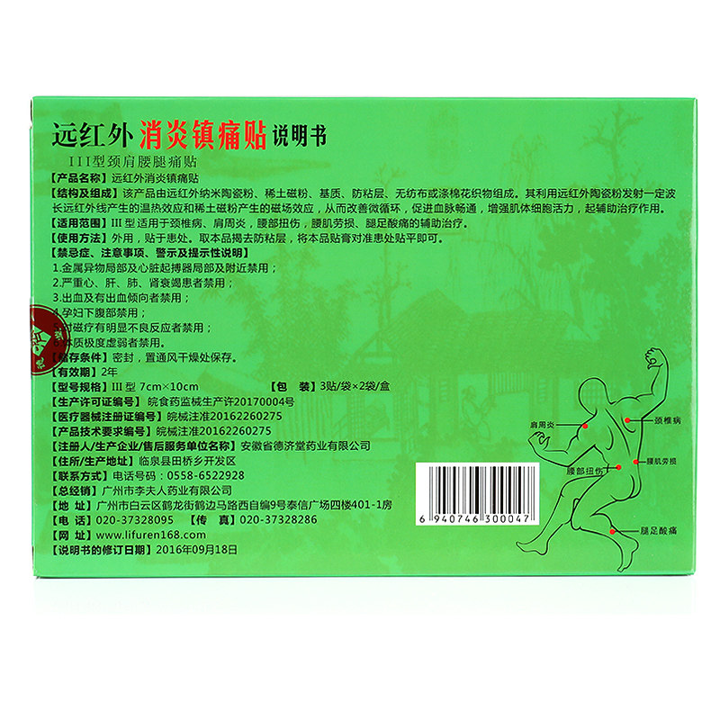 田七远红外消炎镇痛贴腰肌劳损贴膏 健邦客医疗器械膏药贴（器械）