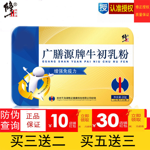 修正牛初乳增强免疫力儿童冻干粉 艾尚健康修正店牛初乳