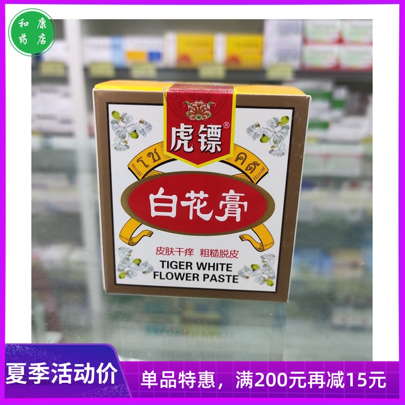 皮肤干痒脱皮 新人首单立减十元 21年9月 淘宝海外