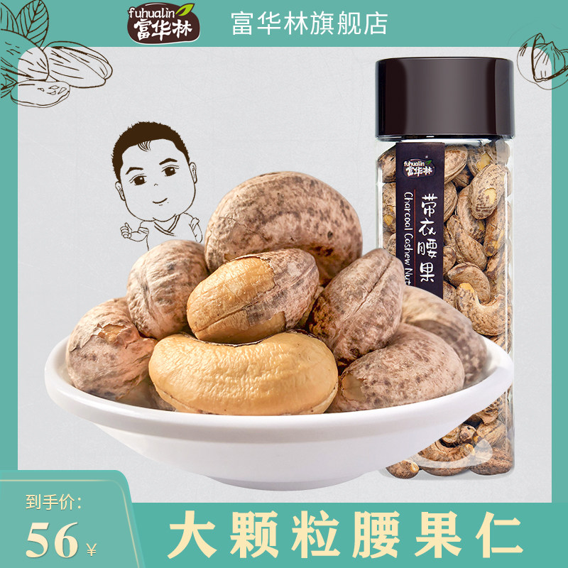 富华林特大带皮罐装盐焗原味腰果 富华林腰果
