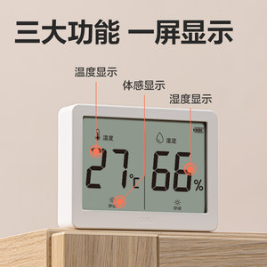 得力温度计壁挂电子温湿度计室内家用数显高精度精准婴儿房温度表