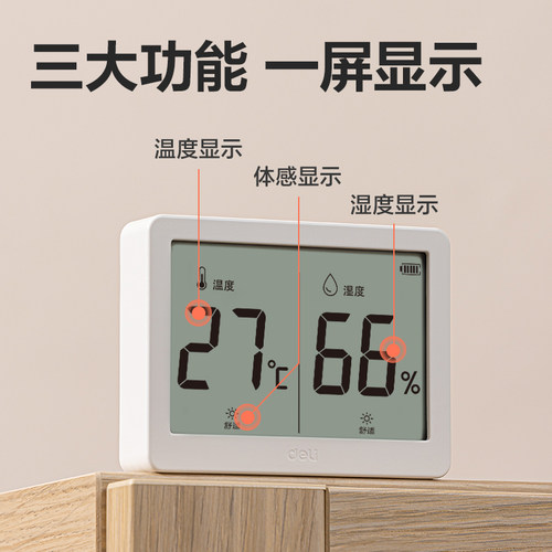 得力温度计壁挂电子温湿度计室内家用数显高精度精准婴儿房温度表 - 图0