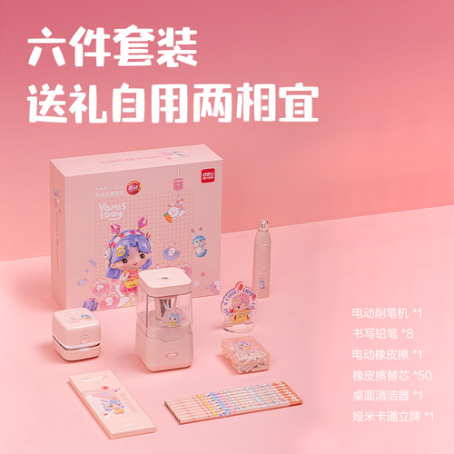 得力电动文具礼盒套装礼盒一年级女孩礼物六一儿童节礼物文具套装学习用品套装文具大礼包自动削笔机 - 图0