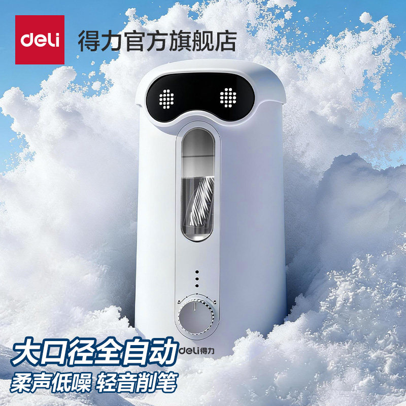Deli 得力 小分贝低噪系列 VA10C 全自动电动削笔器 多重优惠折后￥55包邮 2色可选 赠贴纸 淘金币可抵扣￥3