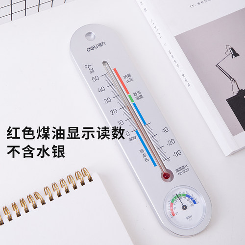 得力温湿度计家用室内电子温度计药店婴儿房温湿度表高精准壁挂式 - 图0