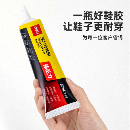 得力补鞋胶粘鞋胶鞋底补鞋专用胶水树脂修鞋粘得牢超强力胶皮鞋运动鞋旅游鞋皮革鞋沾鞋胶防水模型鞋子粘鞋 - 图0