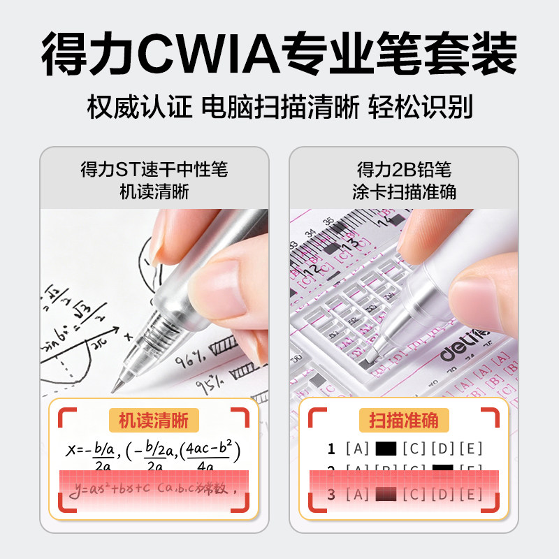 【央视网联名0金属】得力中考专用文具套装考试用品中高考学生专用全套文具考试套装铅笔专用2b涂卡笔0金属