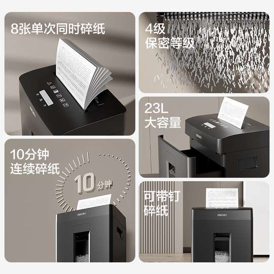 得力碎纸机办公室专用5级保密碎纸商用文件粉碎机大功率电动大型碎纸机23L家用粉纸机27530