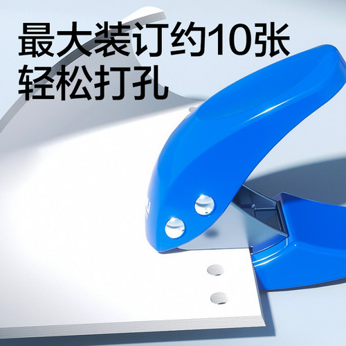 得力打孔机打洞器手握打孔器 单孔多功能活页学生打空器 纸张文件打孔器手工diy装订门票车票打孔0114 - 图1
