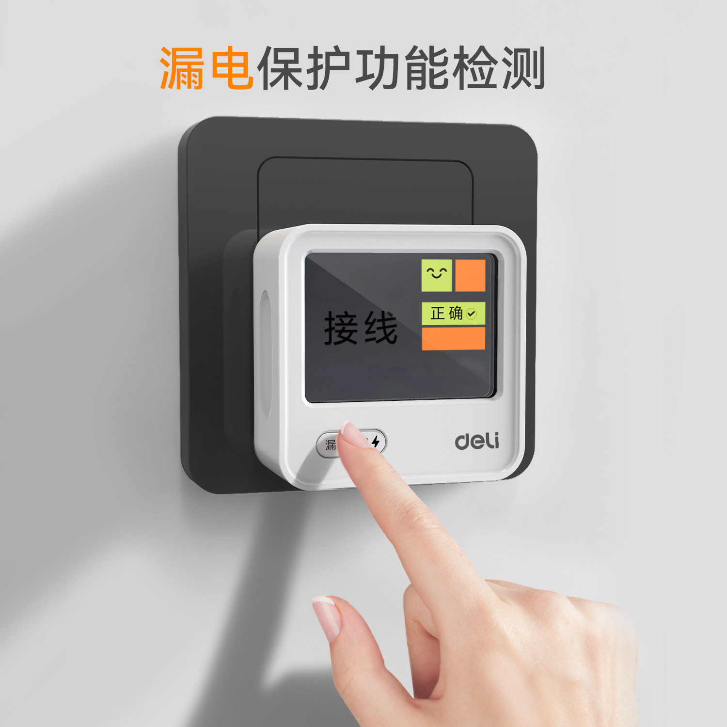 得力验电器插座相位仪测试仪电源地线零线火线极性检测器试电插头,淘宝优惠券,粉丝福利购,淘宝优惠卷