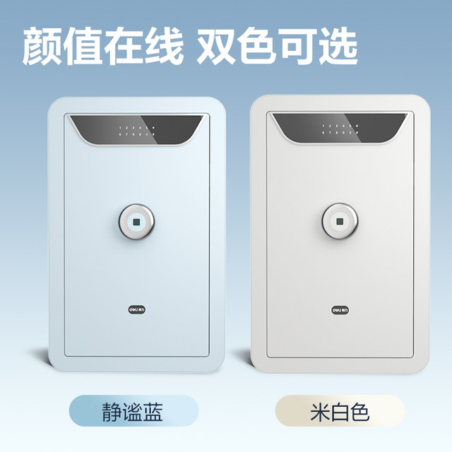 Deli household fingerprint unlocking safe box