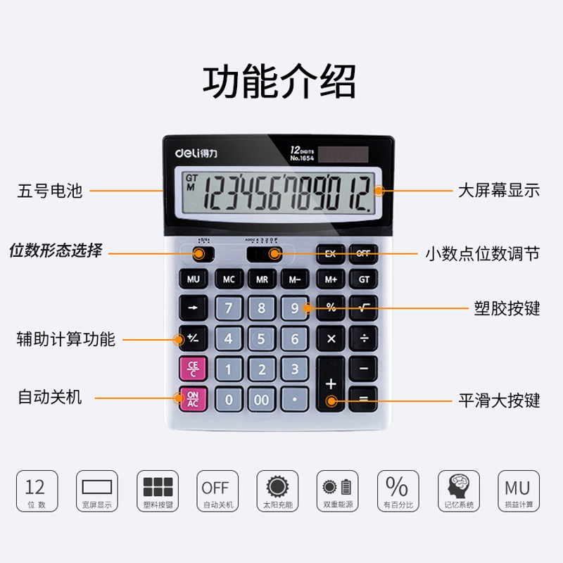 得力财务会计用计算器太阳能双电源办公商务型大屏幕大按键记算器多功能金属面板12位计算机专用1654 - 图0