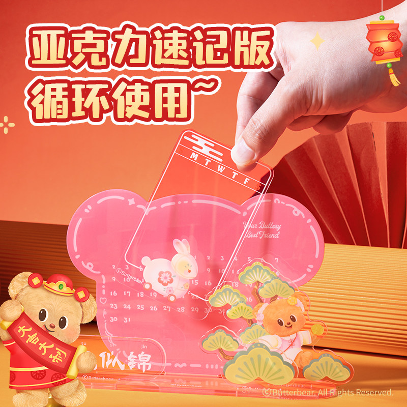 得力黄油小熊联名2025年卡通亚克力台历2025年新款桌面迷你小日历课桌办公室可爱桌面摆件月历计划记事本蛇年,淘宝优惠券,粉丝福利购,淘宝优惠卷