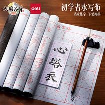 Able Water to write Buchu beginners practicing Mao pen word water Write a cloth Primary school Students Calligraphy Clean Water Practicing Calligraphy special suit Calligraphy Brush Calligraphy brush Words Water Washed Cloth Speed Dry Children Starter-style Handwriting Suits