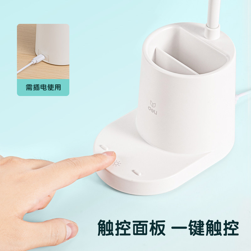 得力笔筒台灯led充插电卧室床头灯 得力阅读台灯(护眼灯/写字灯)