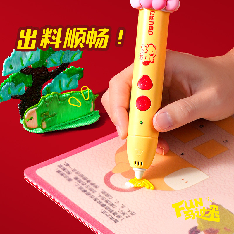 得力3D绘画笔套装新年款儿童涂鸦笔高效续航出料顺滑生日礼物,淘宝优惠券,粉丝福利购,淘宝优惠卷