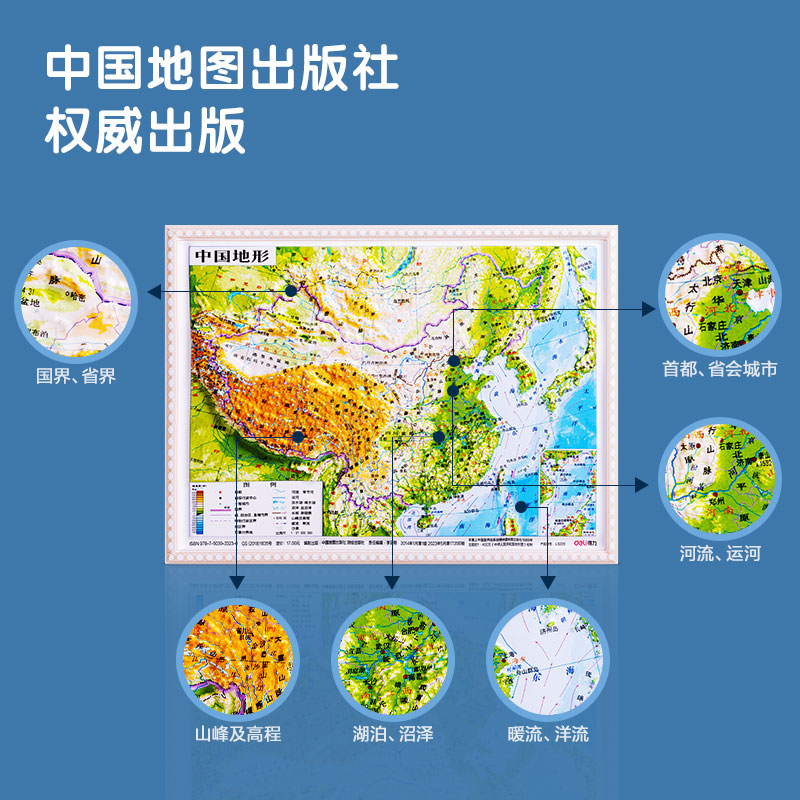 得力中国世界地图3D立体浮雕儿童小学地理教学地图墙贴办公室挂图 - 图2