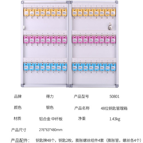 得力钥匙箱壁挂式房产管理盒中介钥匙管理箱密码钥匙收纳盒子挂墙 - 图3