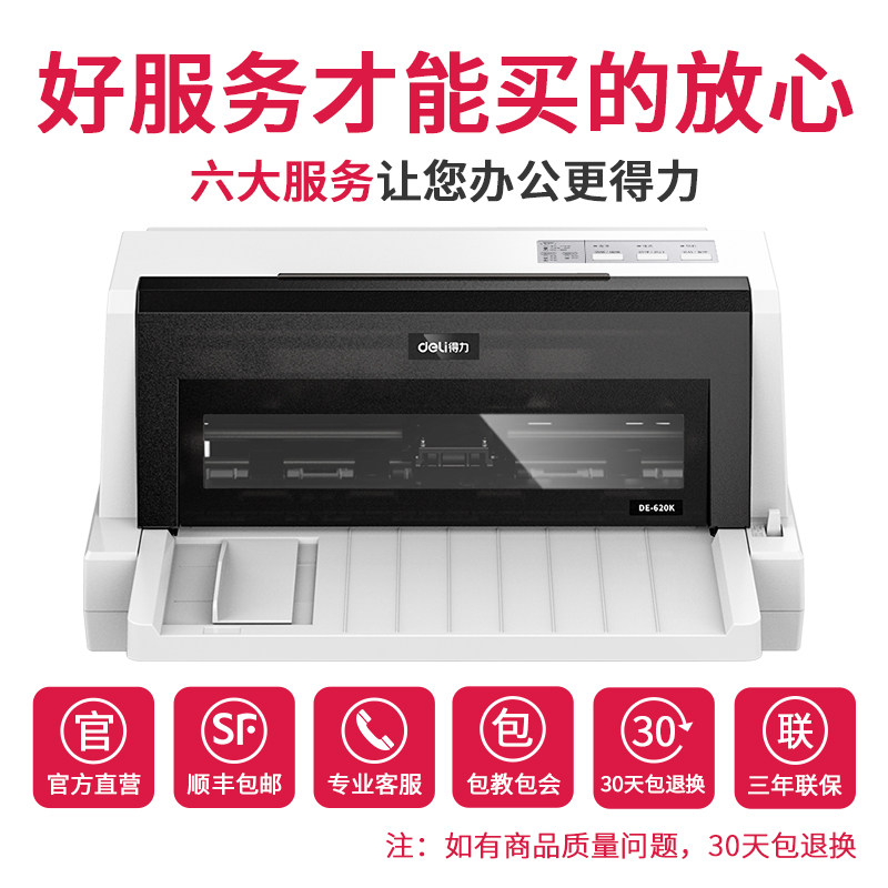 得力de-620k快递单三联单增值税票 得力针式打印机
