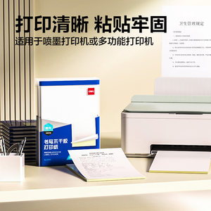 得力A4不干胶打印纸背胶打印纸a4纸哑面带背胶打印纸激光喷墨铜版纸内分切割打印贴纸可粘贴牛皮纸标签纸彩色