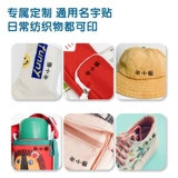 Детская печать, водонепроницаемая именная наклейка для детского сада